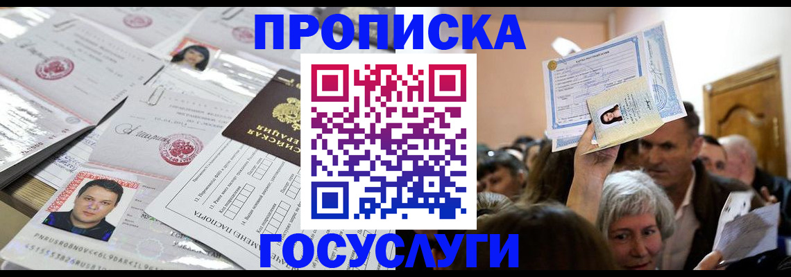 купить прописку в Дубовке